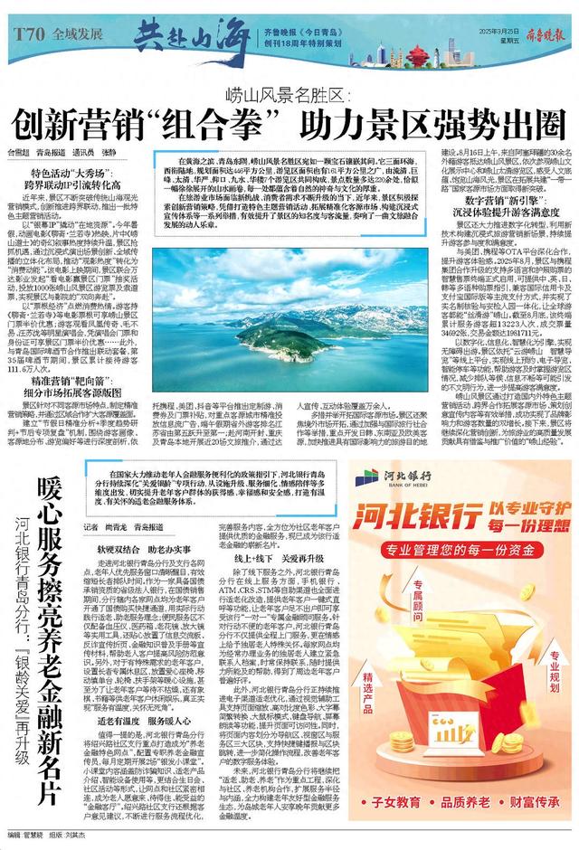 崂山风景名胜区：创新营销“组合拳”助力景区强势出圈