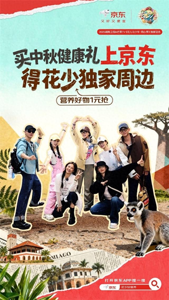 中秋健康礼消费升温：京东联合《花少7》推专属福利 营养好物1元抢
