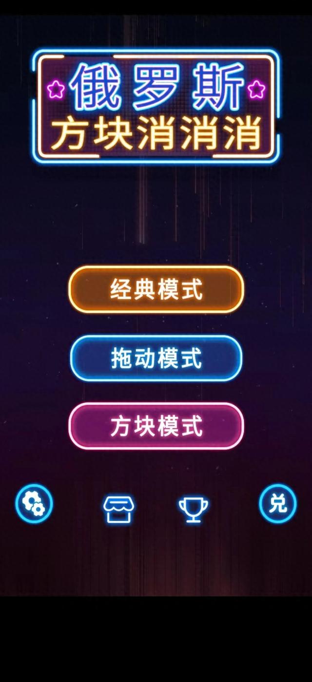 俄罗斯方块游戏最新版本（周末游戏推荐安卓端俄罗斯方块）