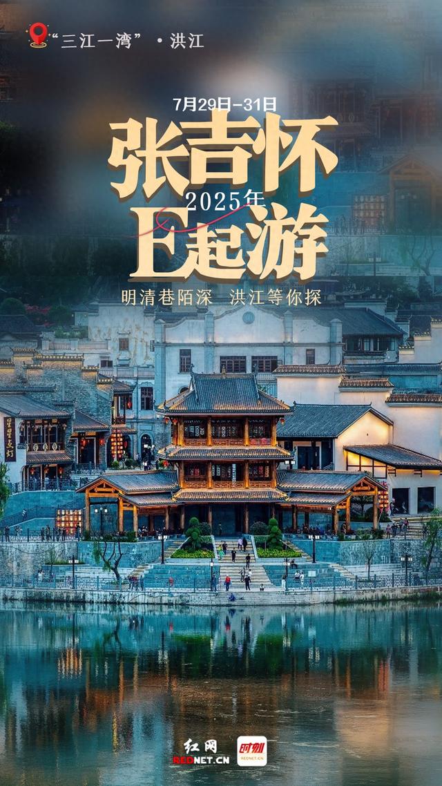 张吉怀E起游②丨明清巷陌深 洪江等你探