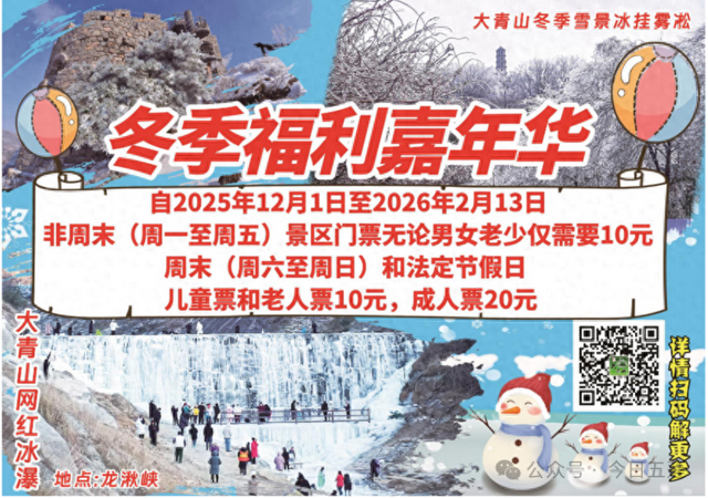 福利来啦！元旦假期就来五莲这里！