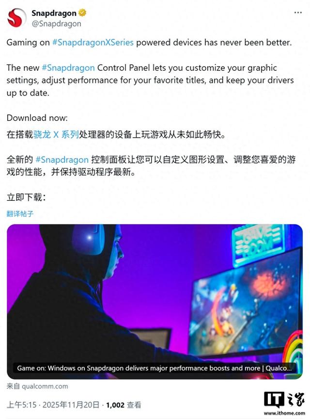 x优化器（骁龙X Elite游戏优化核心工具骁龙控制面板现已开放下载）