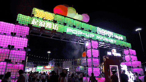潍坊市风筝广场“起浪潍坊”自由时光·High街开门迎客
