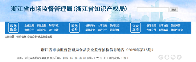 铭优化工（浙江省市场监督管理局食品安全监督抽检信息通告2025年第15期）