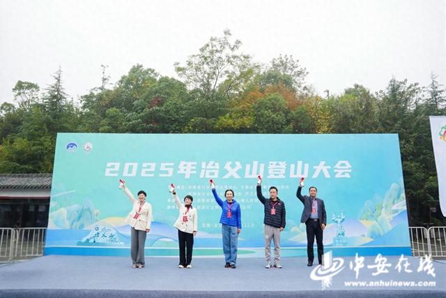 2025年冶父山登山大会启幕 “体育+文旅”绘就融合新图景