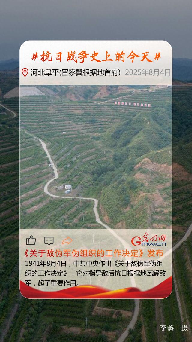 8月4日：中共中央作出《关于敌伪军伪组织的工作决定》