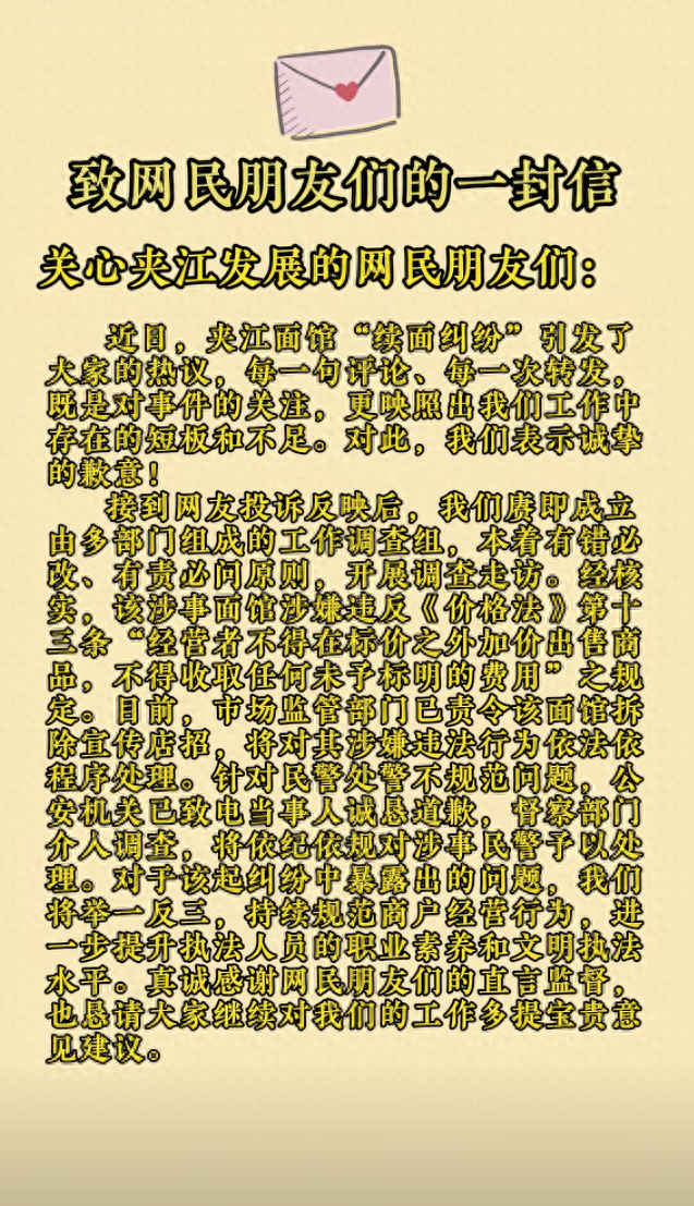 四川夹江官方通报“续面纠纷”：涉事面馆涉嫌违反《价格法》