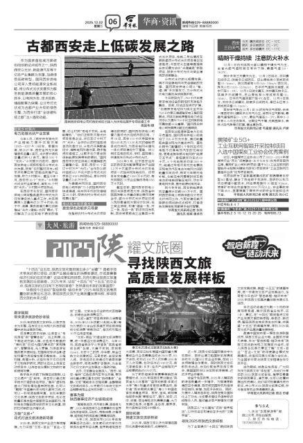 2025陕耀文旅圈 寻找陕西文旅高质量发展样板