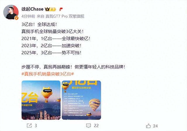 7年狂销3亿台，真我宣布好消息，两款新旗舰也马上要来了