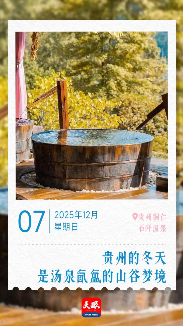 12月7日｜贵州之旅