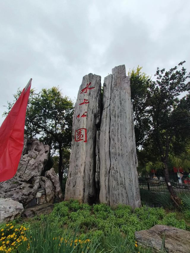 天津小雨中的《水上公园》
