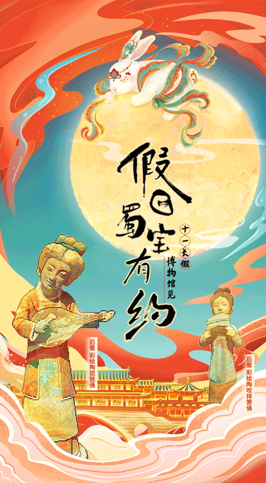 四川多家博物馆十一黄金周游玩指南来啦 | 假日蜀宝有约