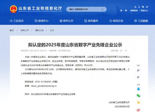 26家！2025年度山东省数字产业先锋企业公示