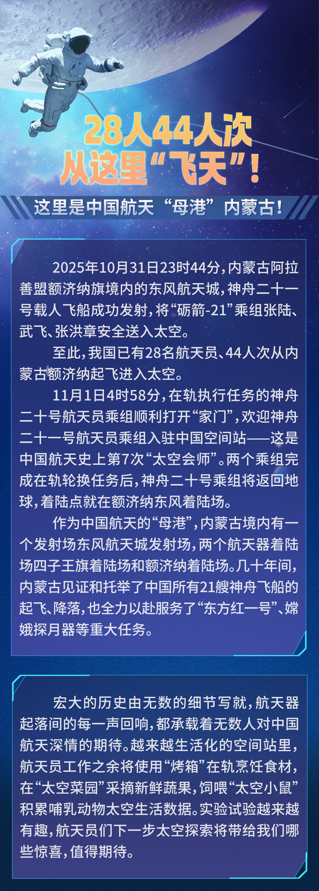 28人44人次从内蒙古“飞天”！这里是中国航天“母港”！