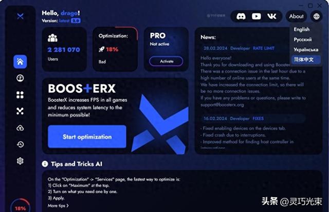 win10优化工具（近期很火的 Win11Win10 系统优化工具）