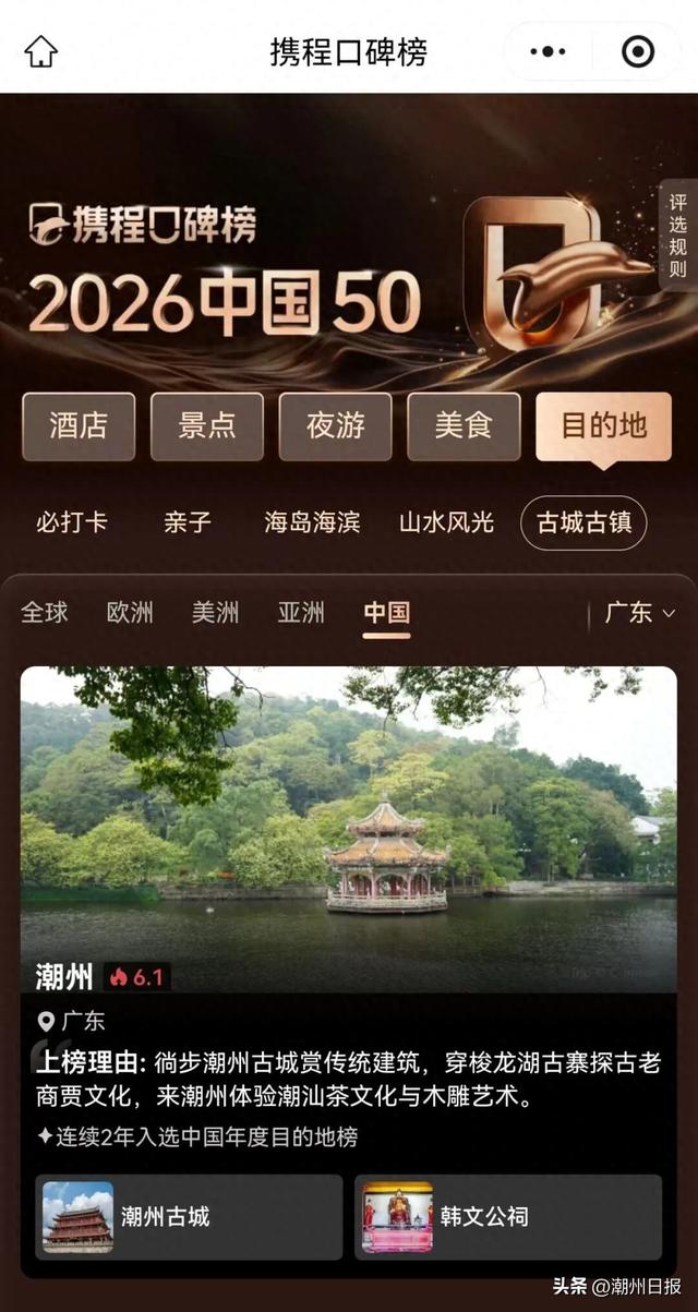潮州连登携程口碑榜三大榜单 “世界美食之都”文旅魅力再获认可