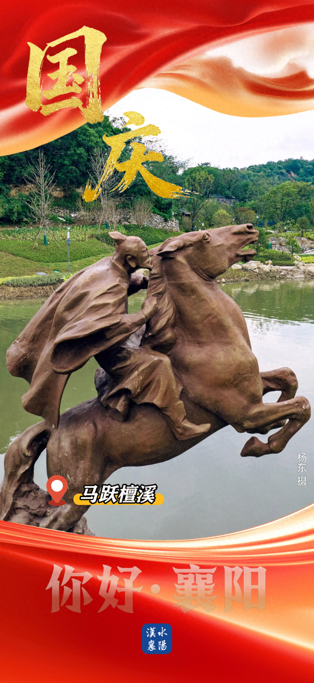 你好，马跃檀溪！