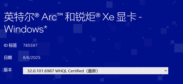 英特尔为《战地6》公测和《四海兄弟：故乡》发布101.6987驱动