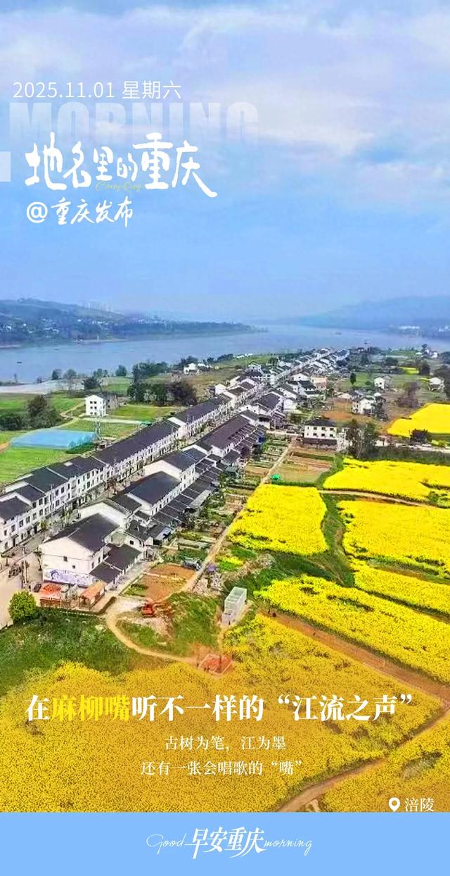 地名里的重庆 | 在巴南麻柳嘴 听不一样的“江流之声”