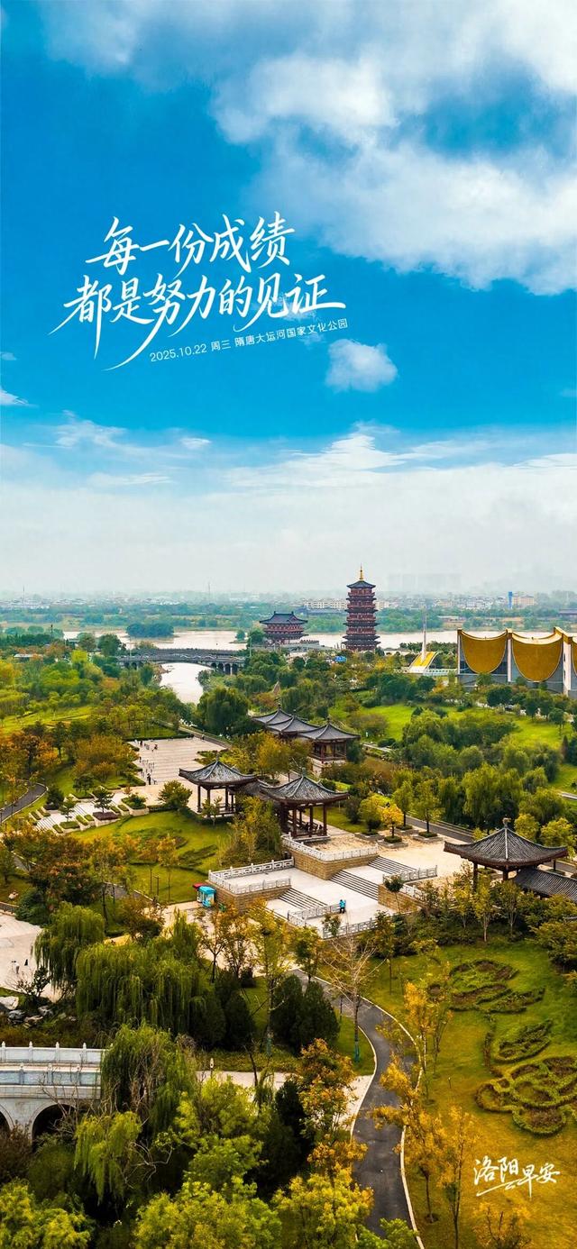 洛阳·早安|每一份成绩 都是努力的见证