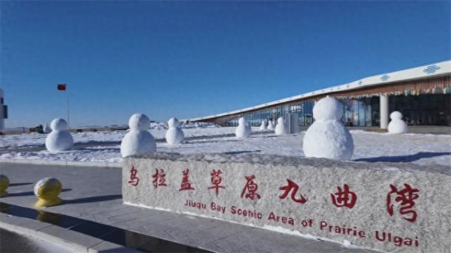 欢乐冰雪季 畅游乌拉盖丨乌拉盖管理区冰雪嘉年华建设工作如火如荼