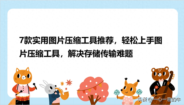常用压缩软件有哪些（7款实用图片压缩工具推荐）