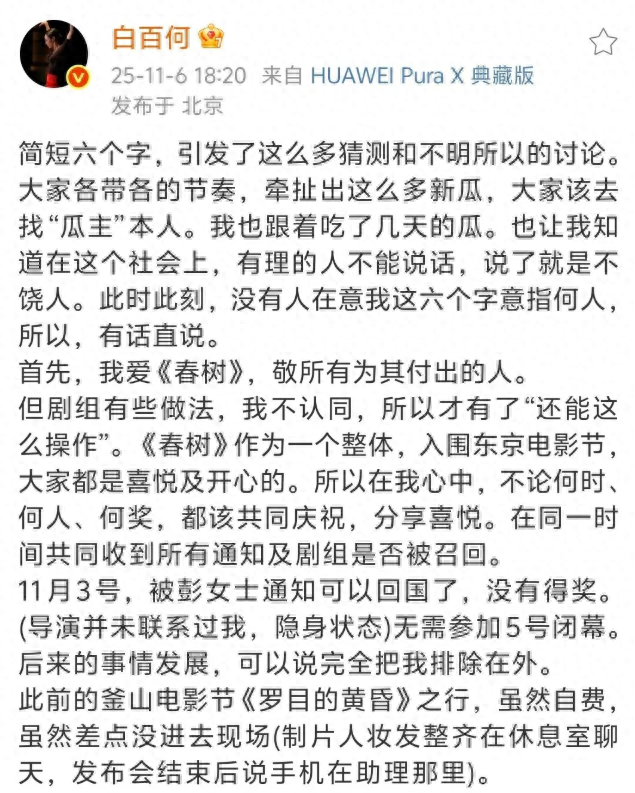 白百何最新发文：剧组有些做法我不认同，才有了“还能这么操作	”；各位在职场中要保护好自己	，希望大家不带节奏