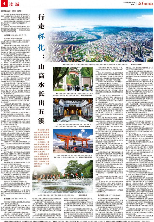 行走怀化：山高水长出五溪