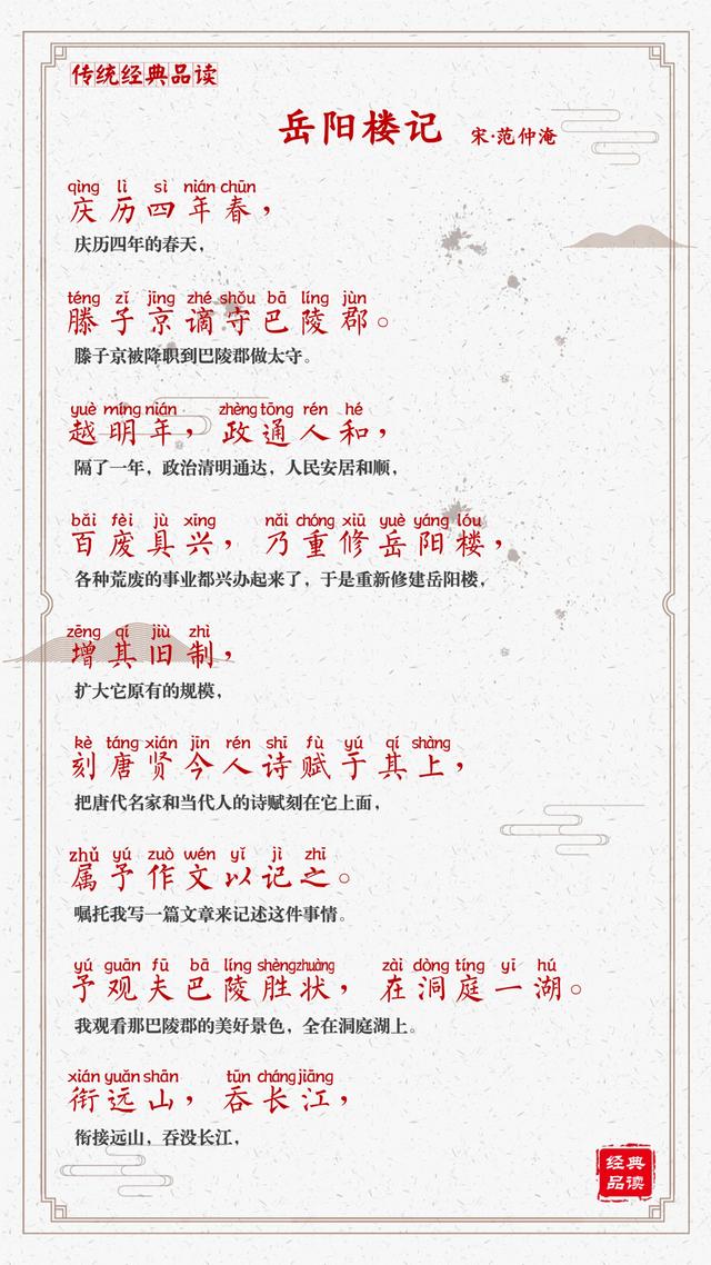 岳阳楼记翻译简短（岳阳楼记值得背诵的文章拼音译文版）