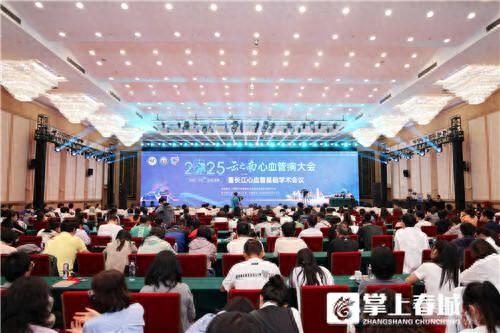 2025云之南心血管病大会在昆举行