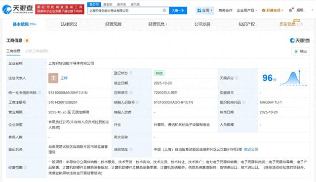积塔半导体在上海成立积塔创能公司