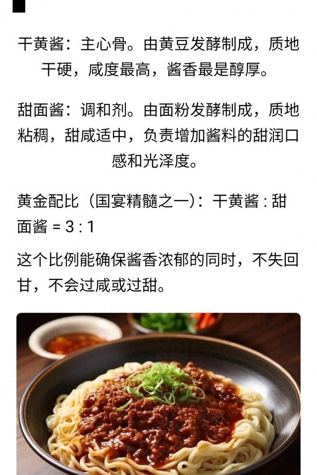 炸酱面用的酱是什么酱?国宴大厨分享精准配方，在家就好