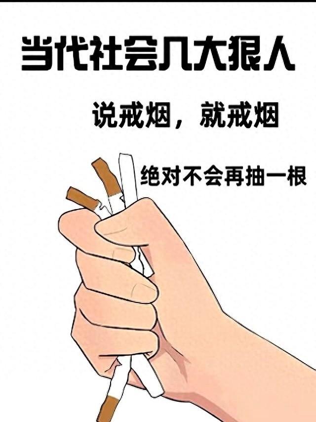 戒烟最难熬的是哪几天呢（我的戒烟经历之度过最难熬的7至15天）