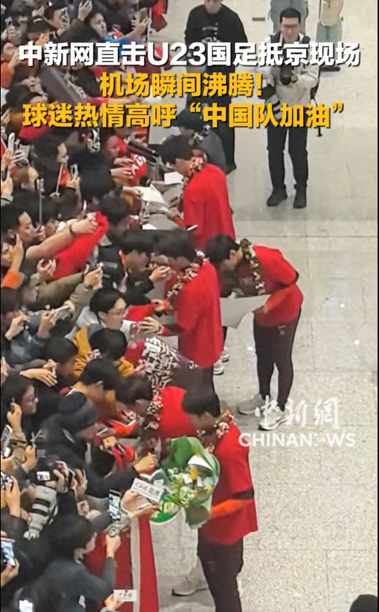球迷热情接机U23国足，李昊：下次赢日本