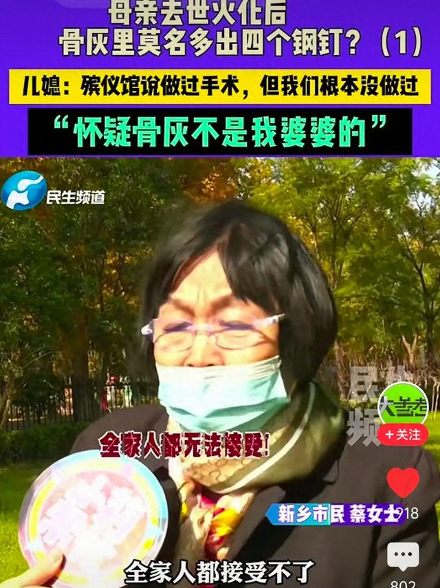 骨灰现四根钢钉后续：CT查无金属异物，监控视频是断续的！