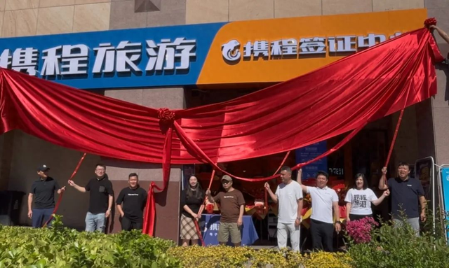携程渠道首批签证中心今日在西安落地