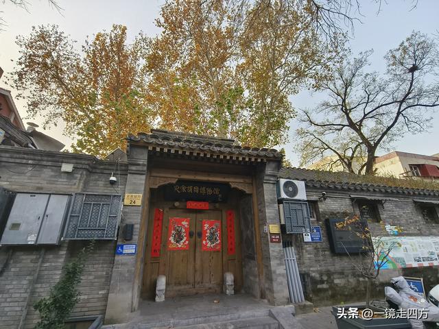 北京的第一家胡同博物馆—史家胡同博物馆