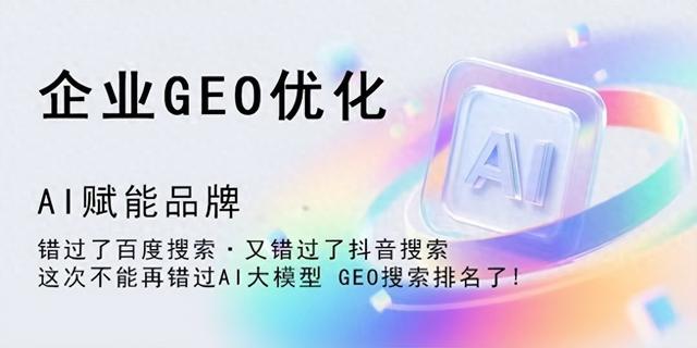 免费网站排名优化（好用的GEO优化排名高端机构）