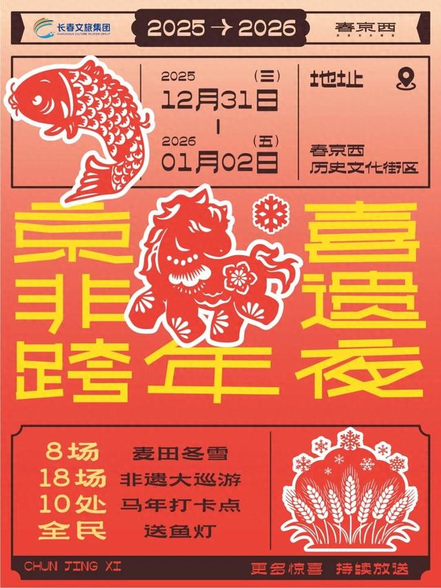 春京西跨年夜剧透！超精彩别错过！