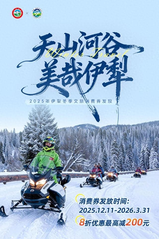 天山河谷·美哉伊犁丨8折优惠邀您住进雪原里的春天！