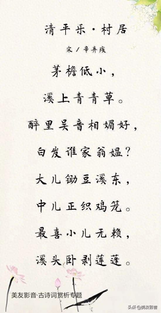 古诗村居的意思（清平乐村居古诗词赏析）