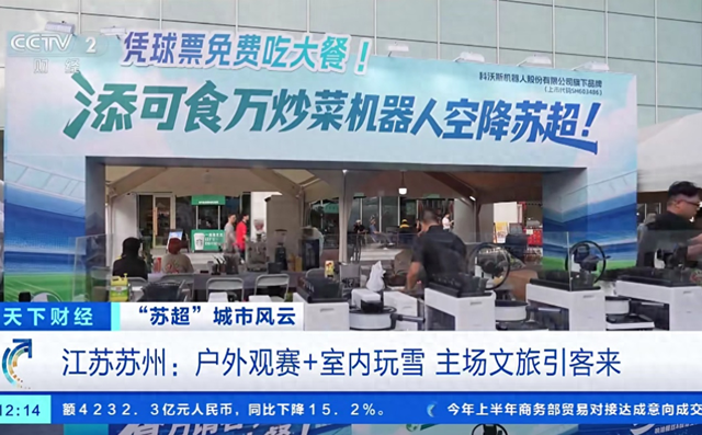 机器人炒菜新模式，科沃斯集团旗下添可食万星厨破解商家困局