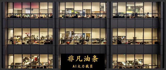 AI，正在让一部分人率先下岗