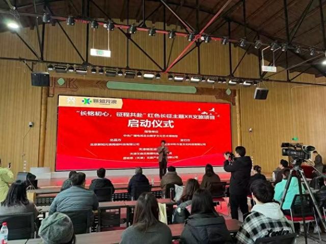 “长铭初心，征程共赴”长征主题XR 沉浸式文旅项目正式启动