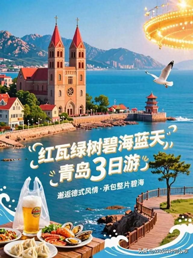 青岛3日游保姆级攻略
