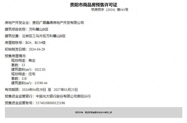 万科麓山B区新获预售证，共118套住宅及13套商铺