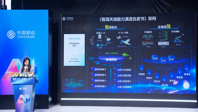 中国移动联合华为等发布白皮书：推动天线轻量化