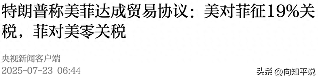仅降1%比越南还差，菲听到特朗普提及中方的话，才明白自己被卖了