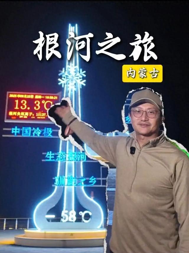 指南 | “李爸”涂松岩，竟在呼伦贝尔-58℃冷极偷偷干饭！