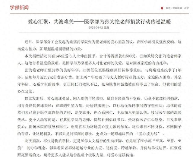 宁波大学医学部特聘副研究员张为艳博士不幸去世，年仅38岁